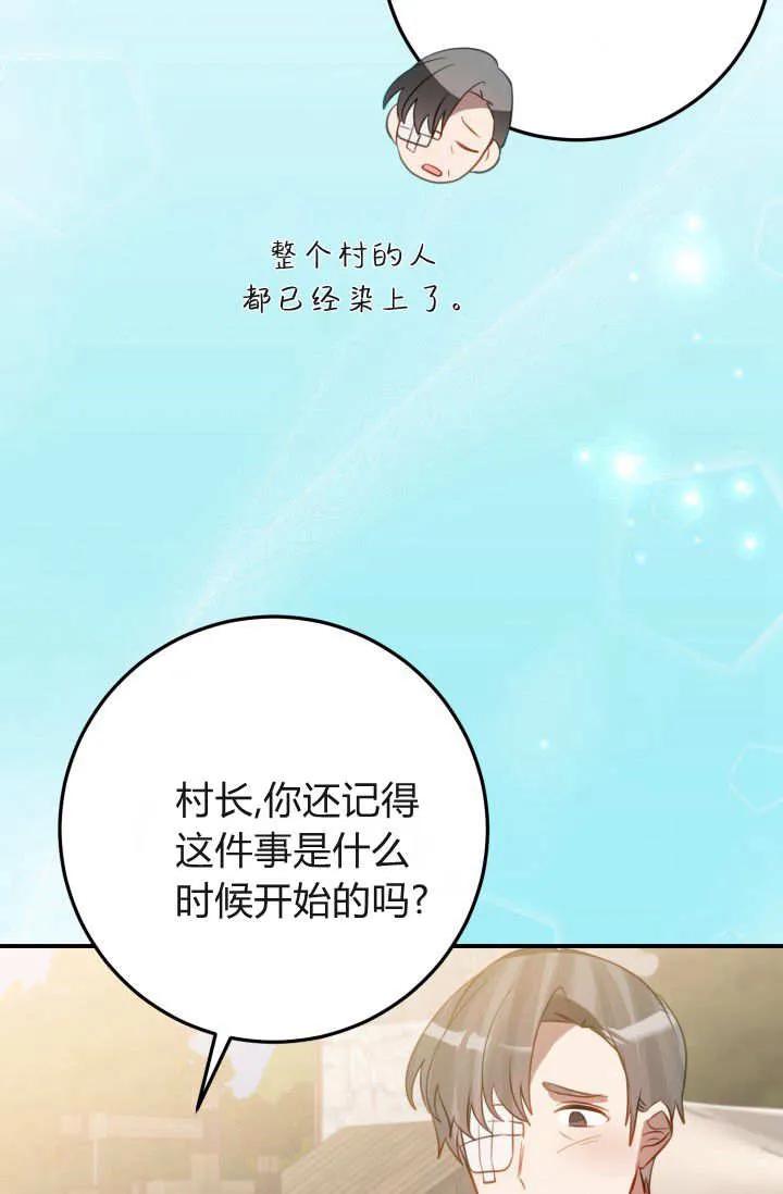 《成为即将灭亡家族的合约女儿》第40话 第60页
