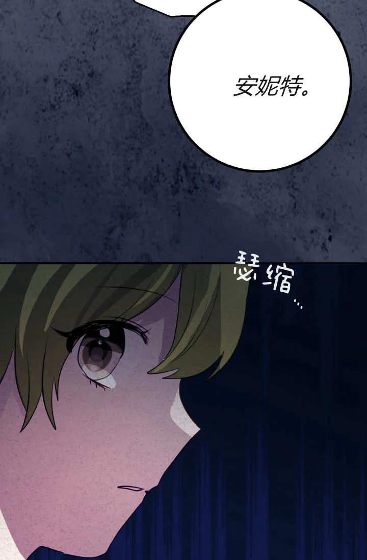 《成为即将灭亡家族的合约女儿》第40话 第74页