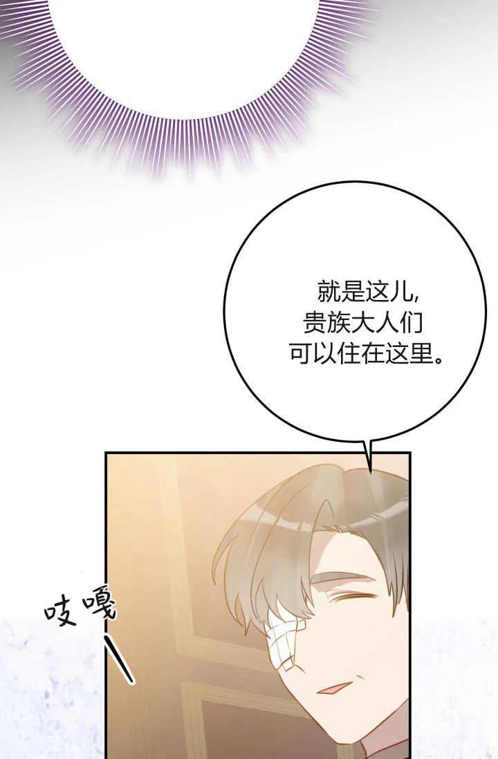 《成为即将灭亡家族的合约女儿》第40话 第72页