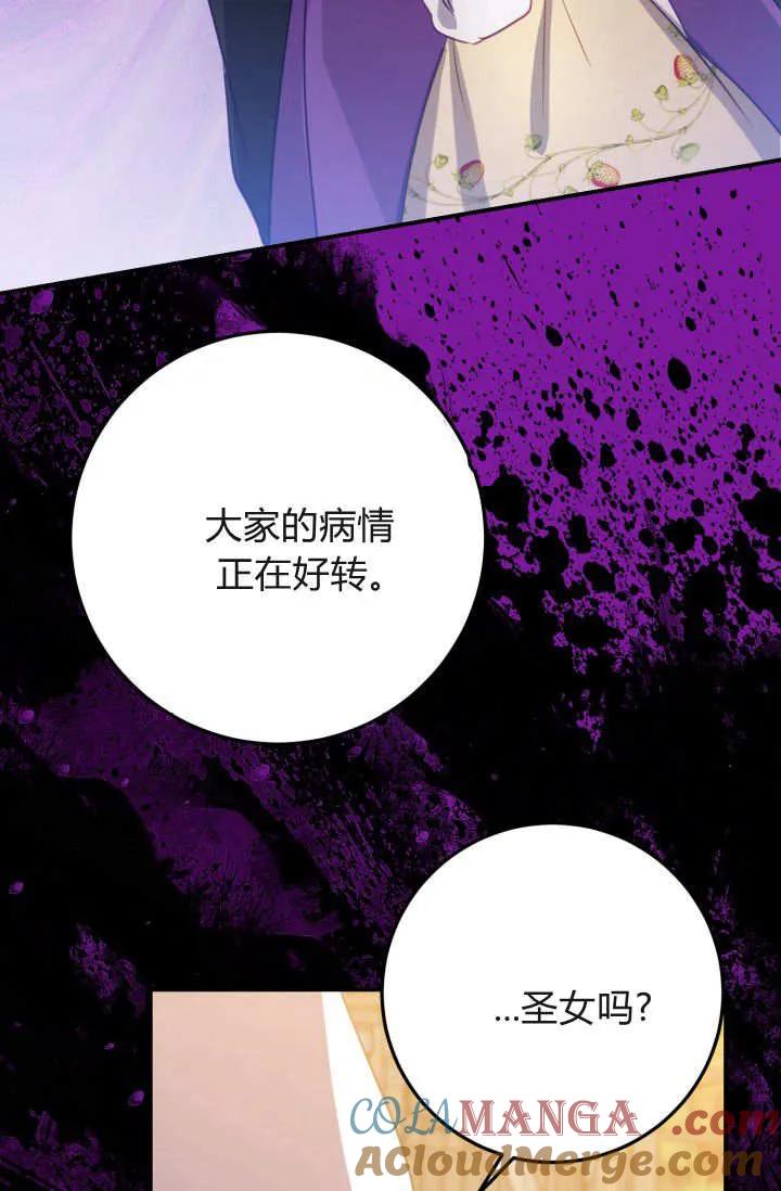 《成为即将灭亡家族的合约女儿》第40话 第70页