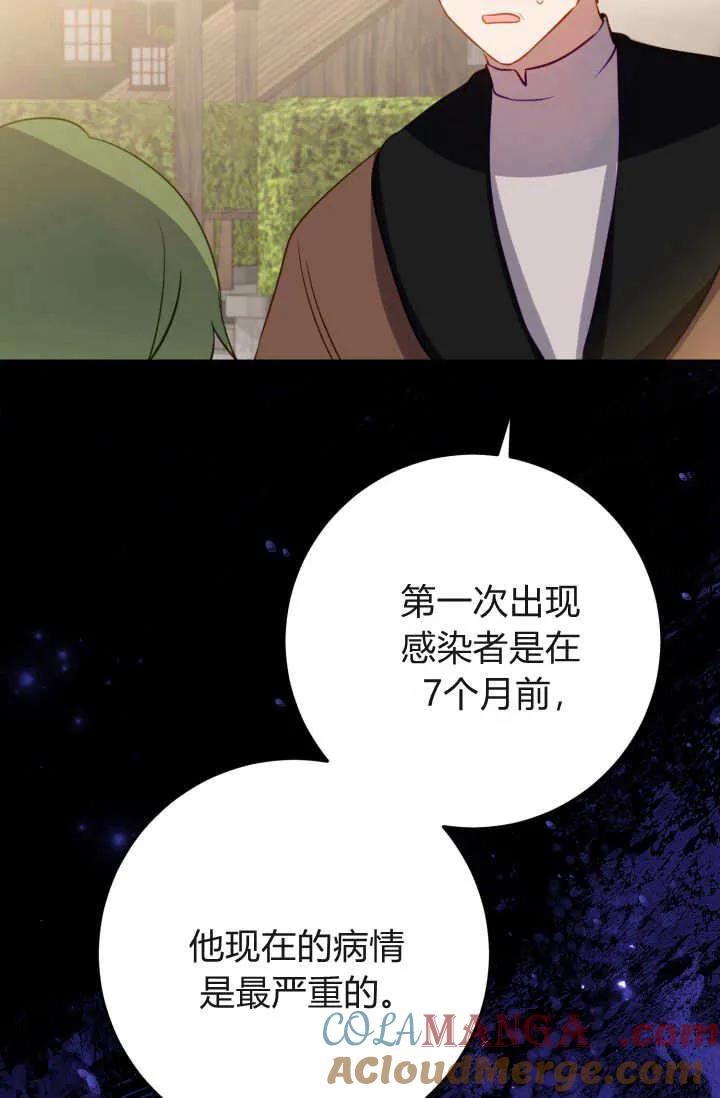 《成为即将灭亡家族的合约女儿》第40话 第61页