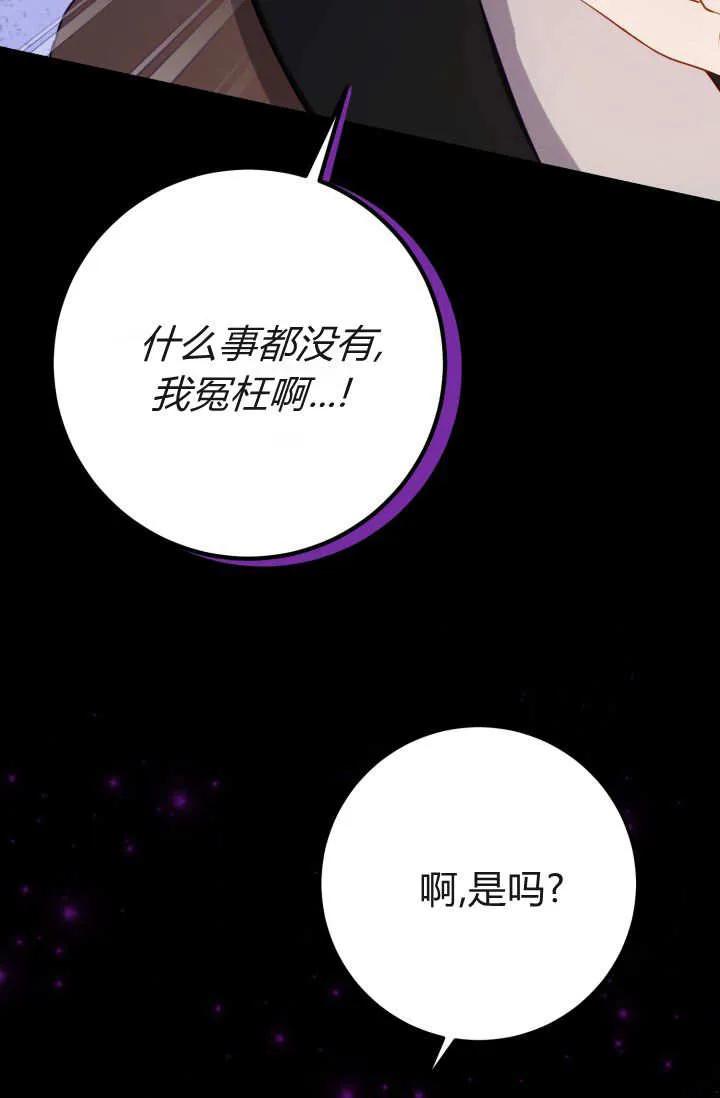 《成为即将灭亡家族的合约女儿》第40话 第66页
