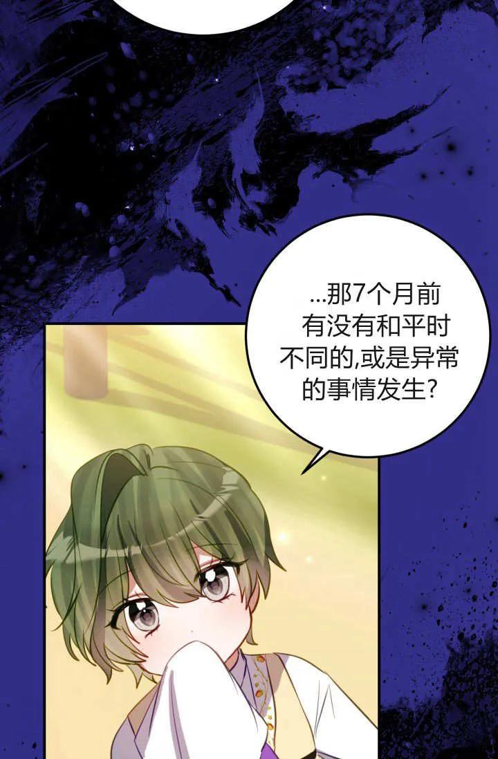 《成为即将灭亡家族的合约女儿》第40话 第62页