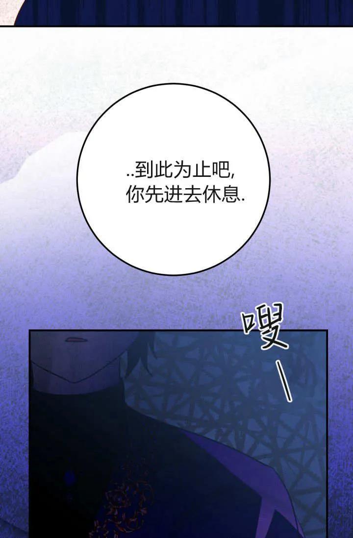 《成为即将灭亡家族的合约女儿》第40话 第75页