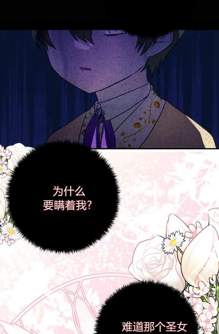 《成为即将灭亡家族的合约女儿》第40话 第77页