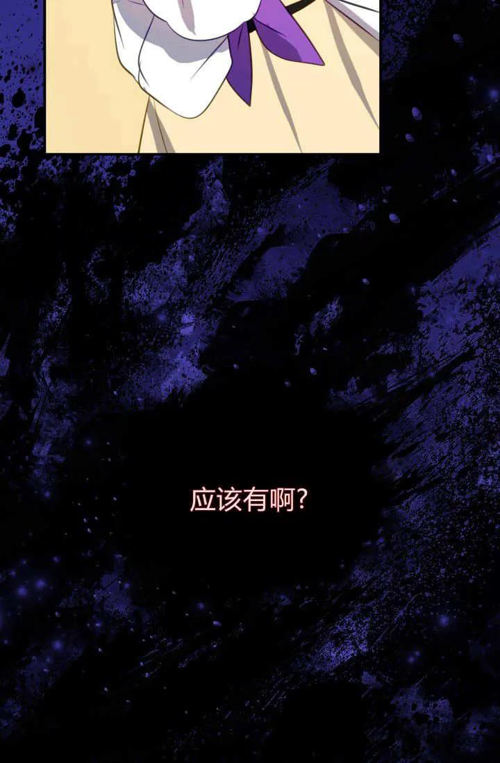 《成为即将灭亡家族的合约女儿》第40话 第63页