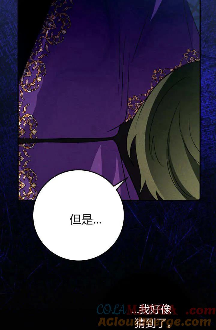 《成为即将灭亡家族的合约女儿》第40话 第76页