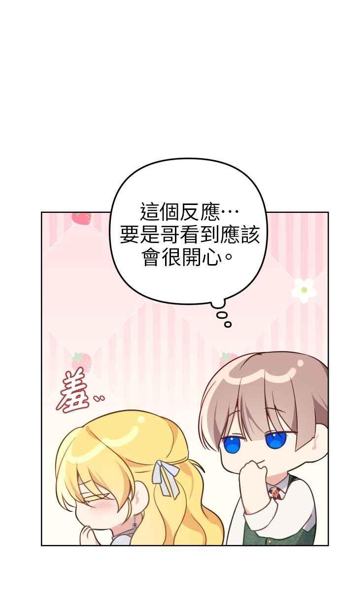 《我的婆家很爱我》第43话 第35页