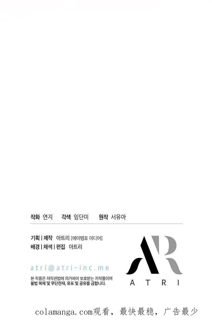 我拒绝了宠爱，为什么还要执着啊 第44话 第135页