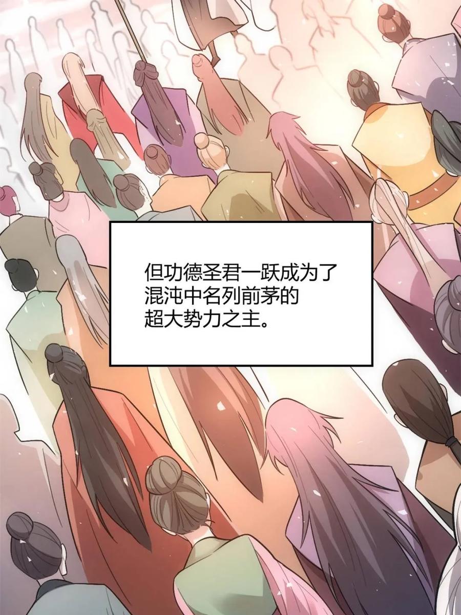 《原来我是修仙大佬》第510话 510话 第77页