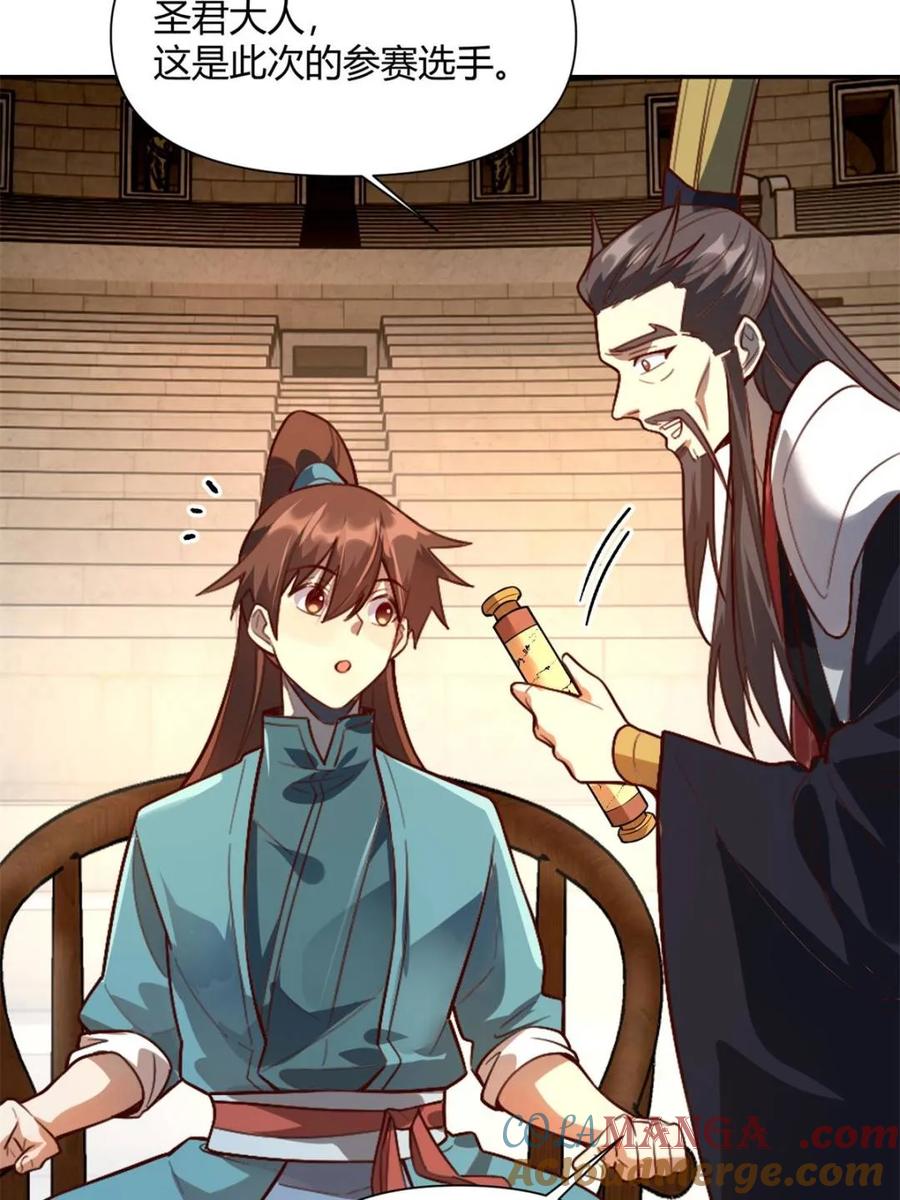 《原来我是修仙大佬》第510话 510话 第61页