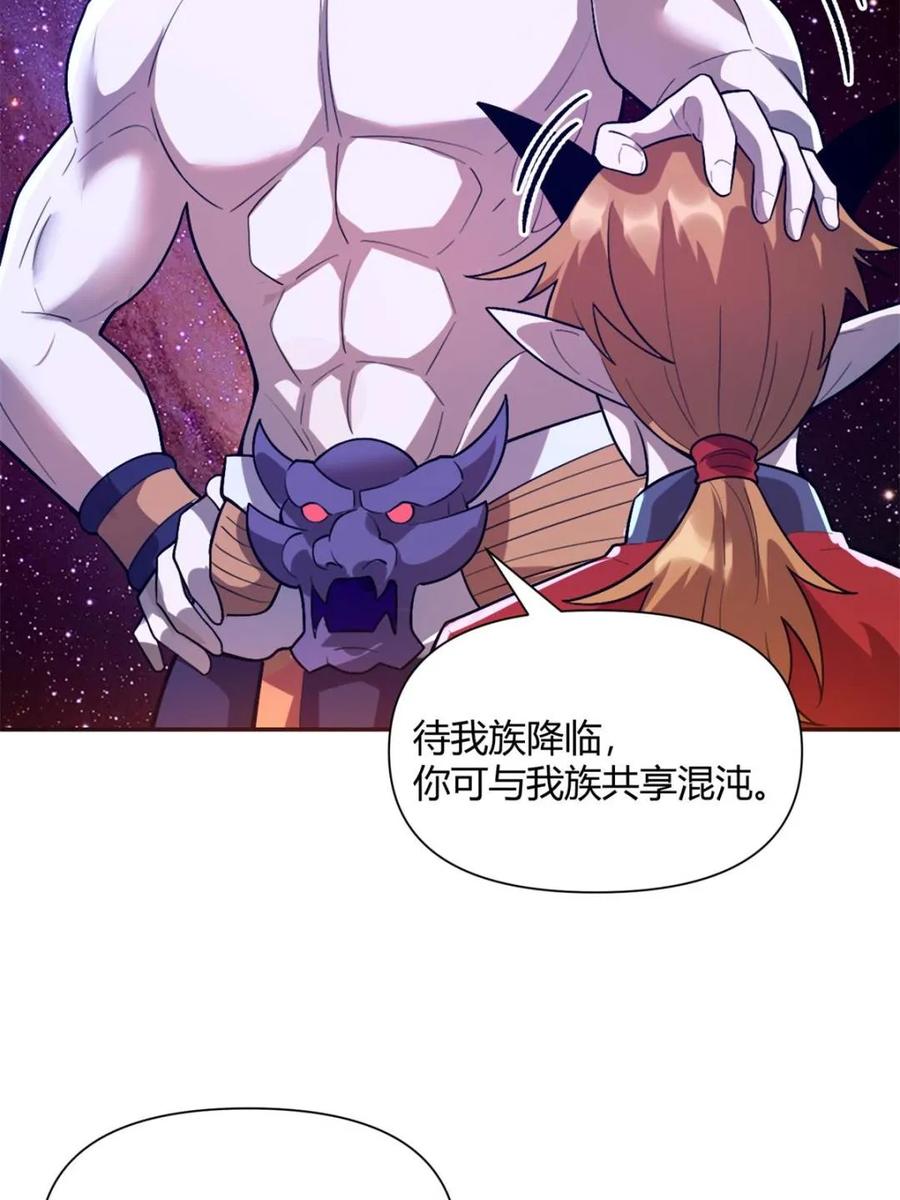 《原来我是修仙大佬》第510话 510话 第53页