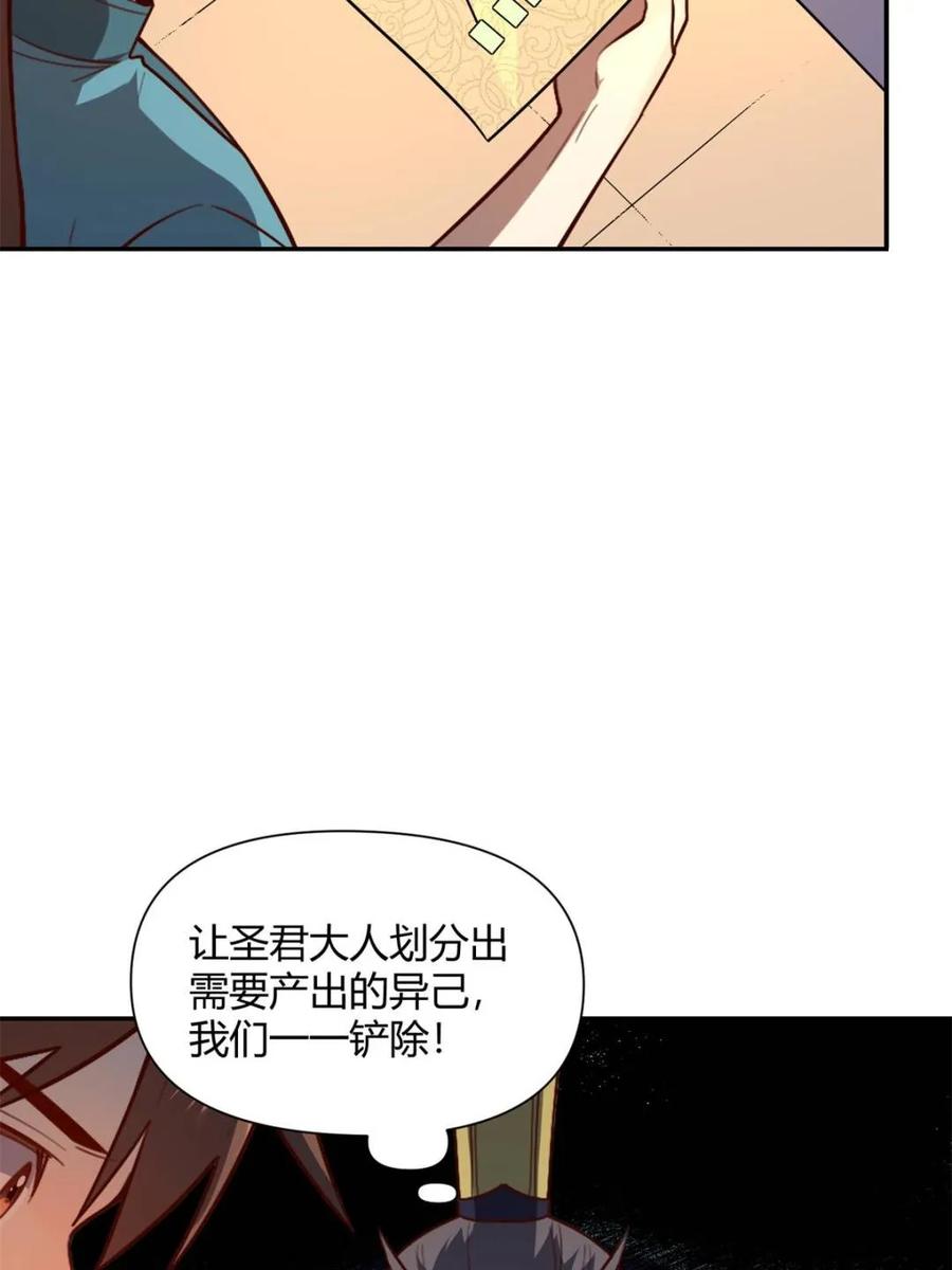 《原来我是修仙大佬》第510话 510话 第63页