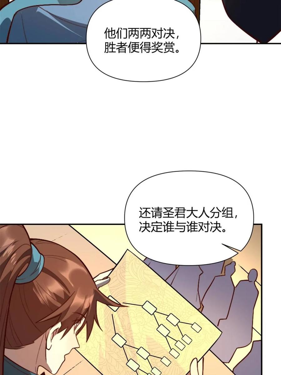 《原来我是修仙大佬》第510话 510话 第62页