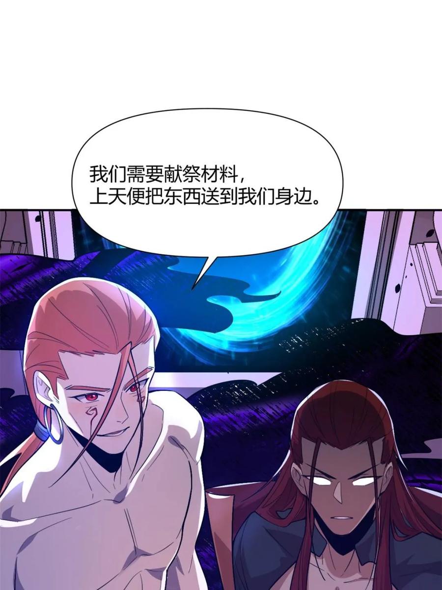 《原来我是修仙大佬》第510话 510话 第45页