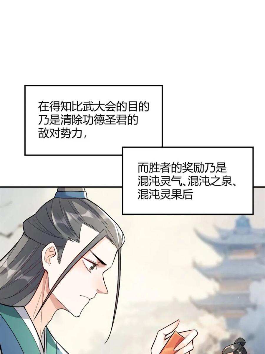 《原来我是修仙大佬》第510话 510话 第71页