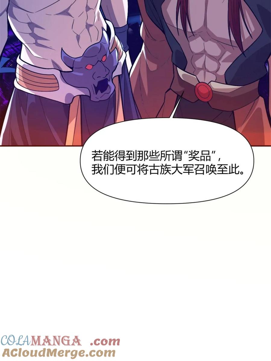 《原来我是修仙大佬》第510话 510话 第46页