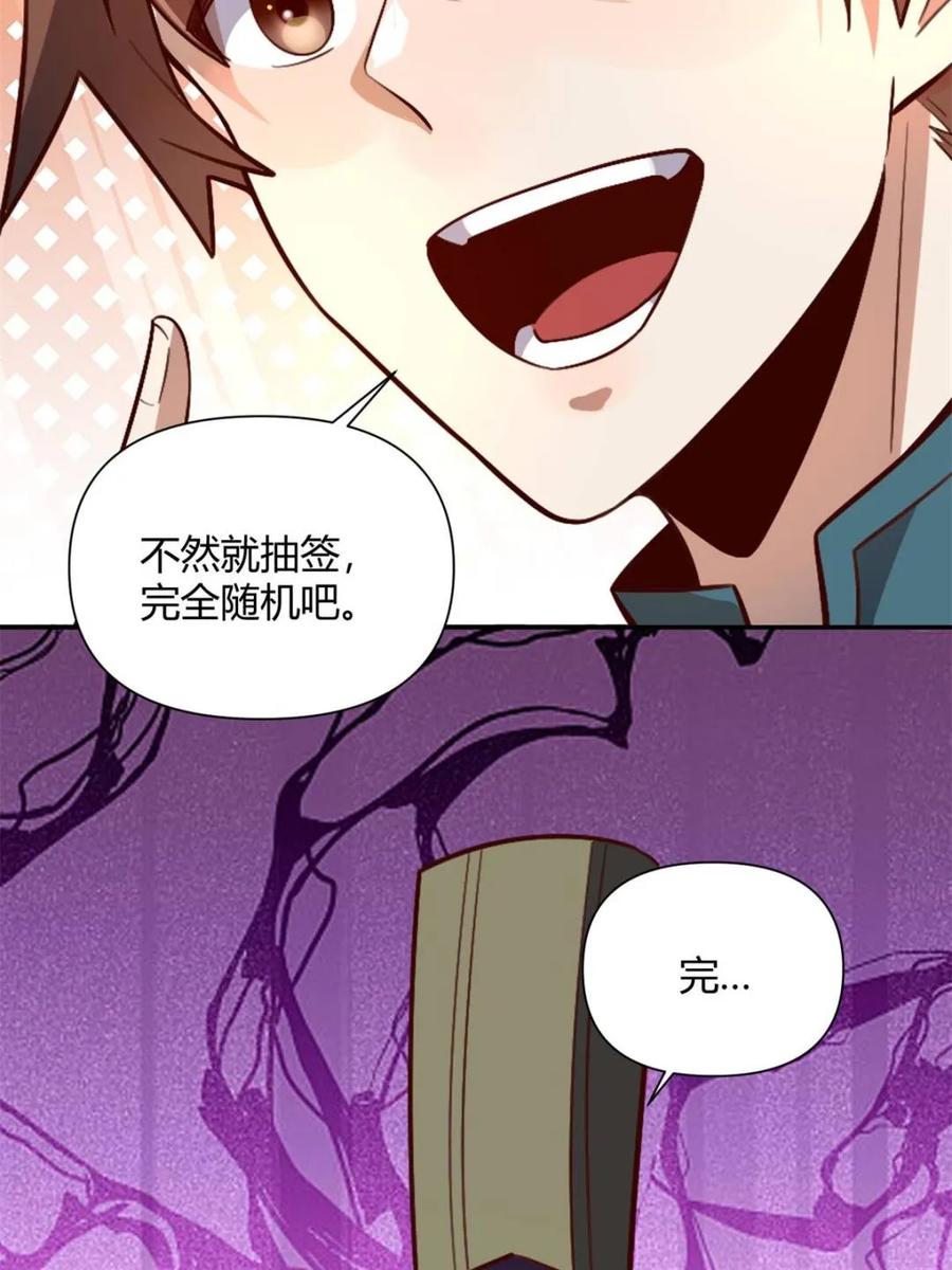 《原来我是修仙大佬》第510话 510话 第68页