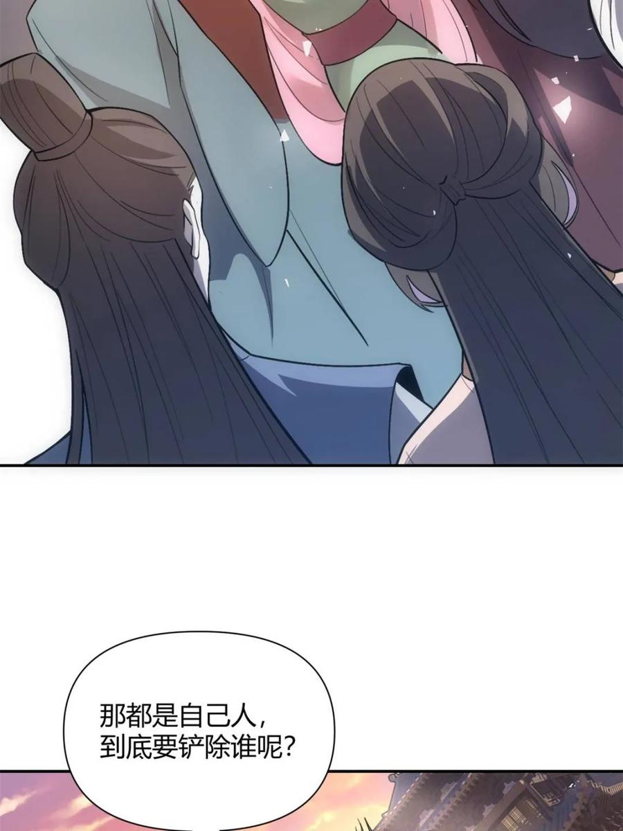 《原来我是修仙大佬》第510话 510话 第78页