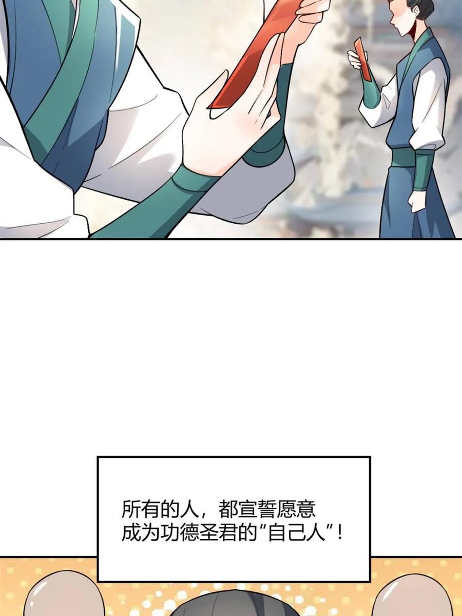 《原来我是修仙大佬》第510话 510话 第72页