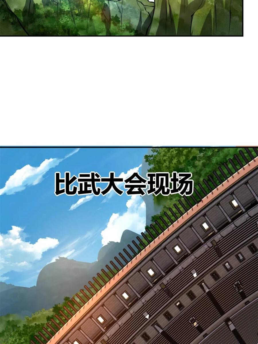 《原来我是修仙大佬》第510话 510话 第59页
