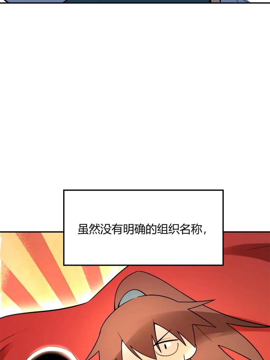 《原来我是修仙大佬》第510话 510话 第74页