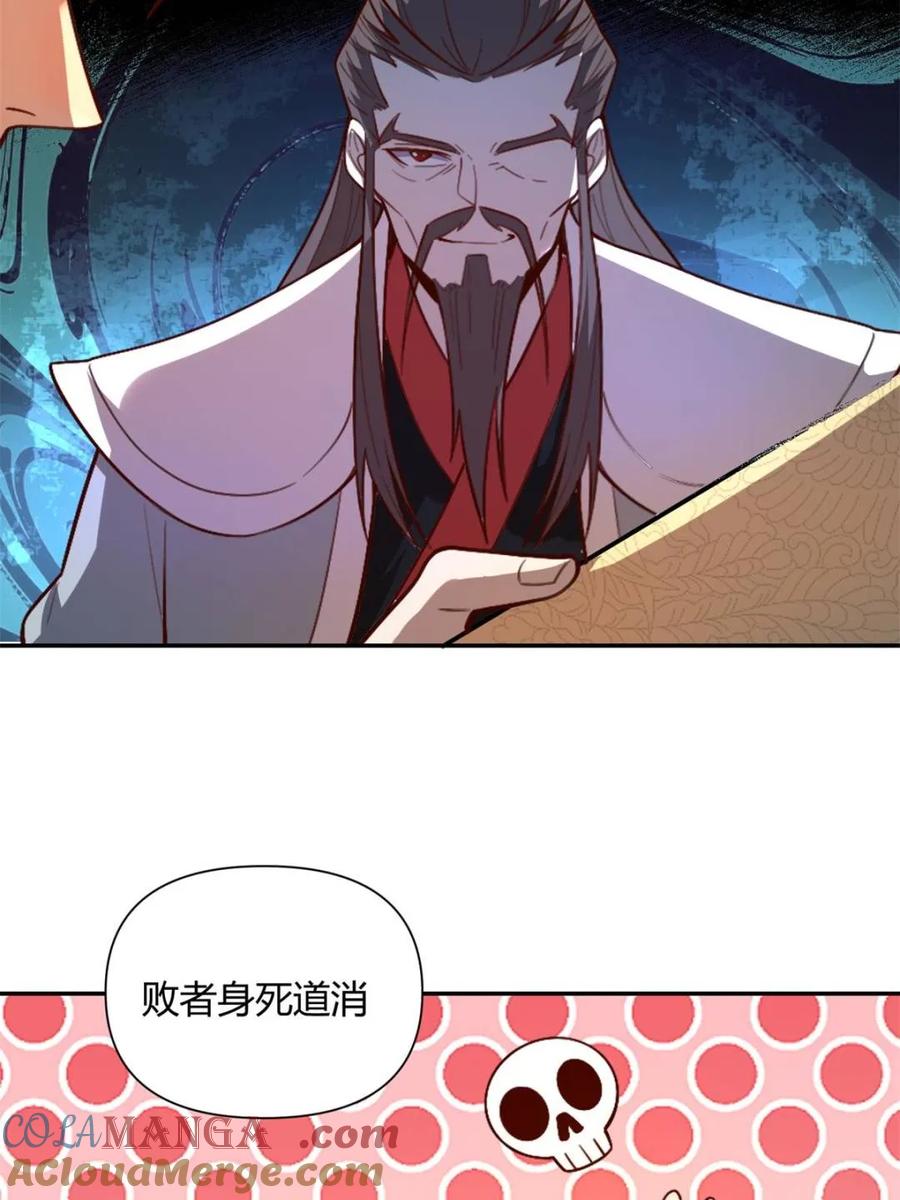《原来我是修仙大佬》第510话 510话 第64页