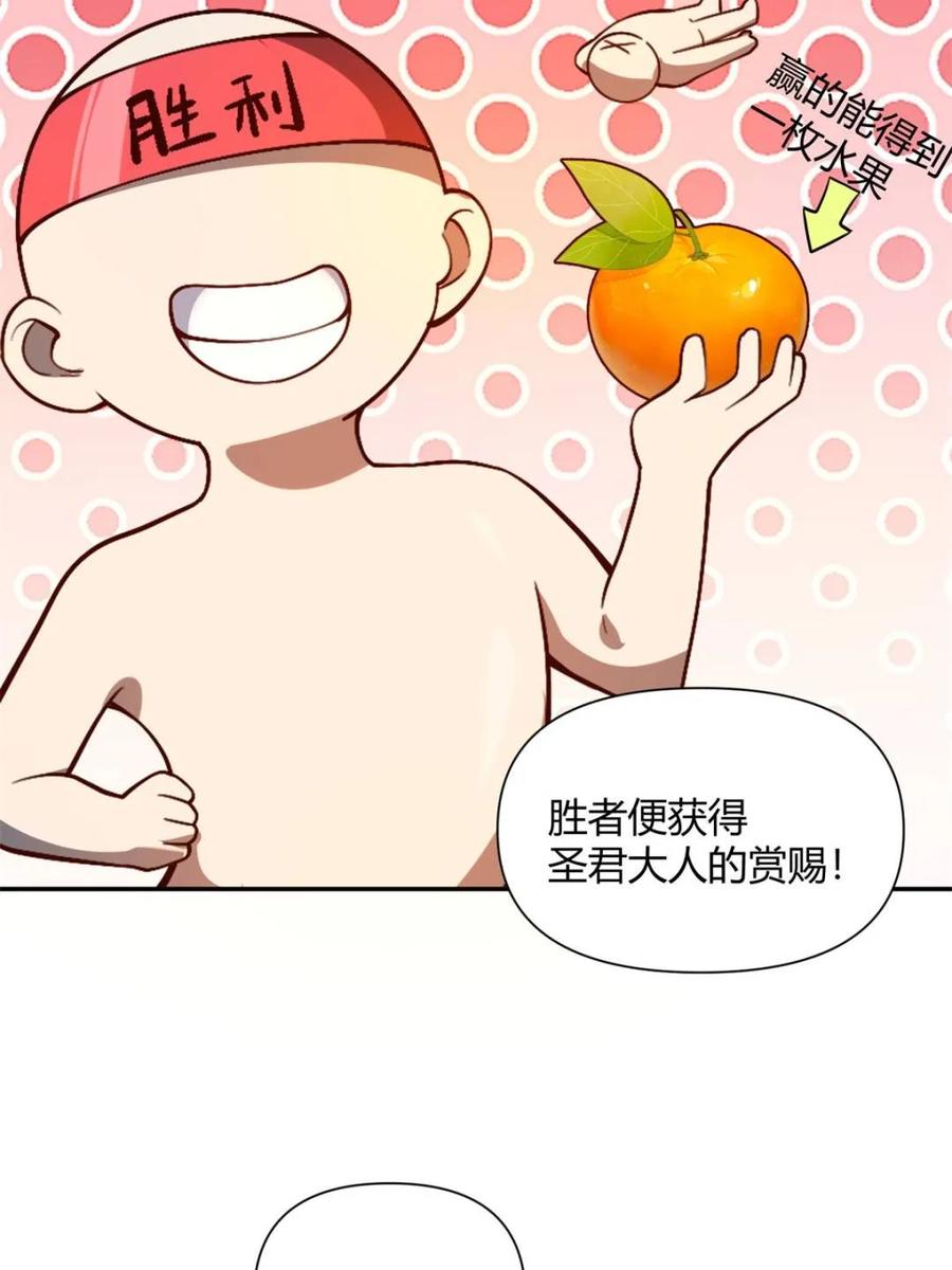 《原来我是修仙大佬》第510话 510话 第65页