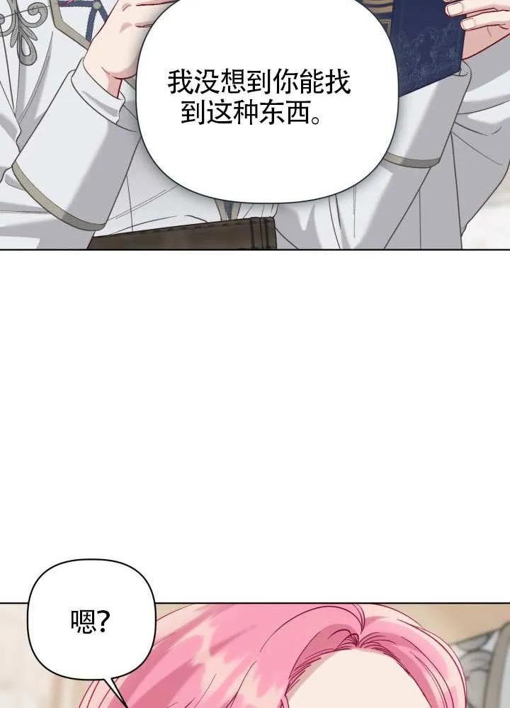 为附身者的特惠 - 第97话 - 第84张图