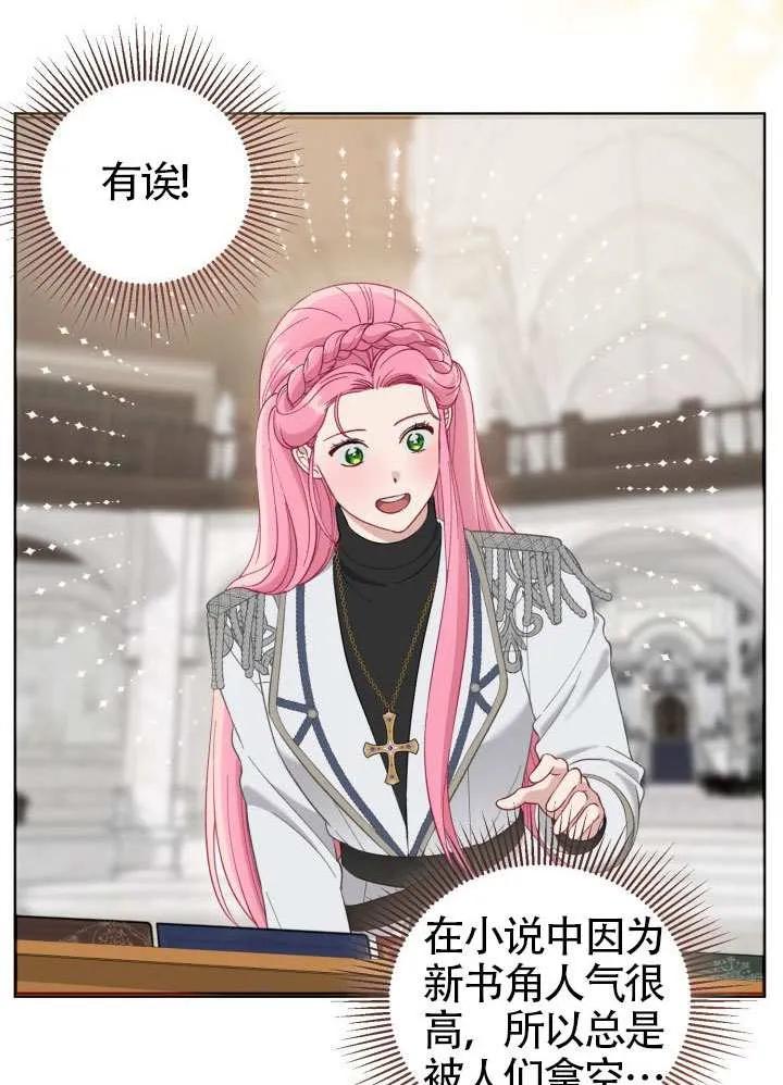 为附身者的特惠 - 第97话 - 第75张图