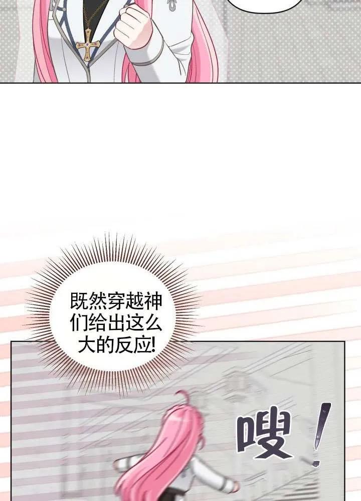 为附身者的特惠 - 第97话 - 第72张图