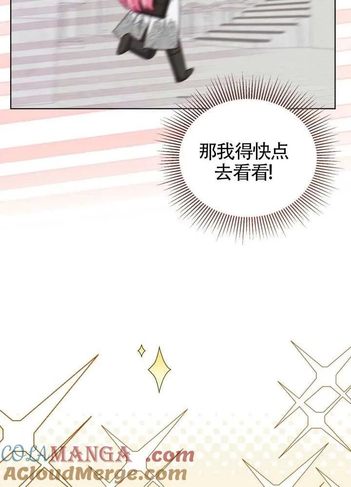 为附身者的特惠 - 第97话 - 第73张图