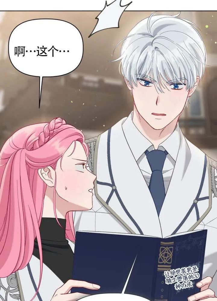 为附身者的特惠 - 第97话 - 第83张图