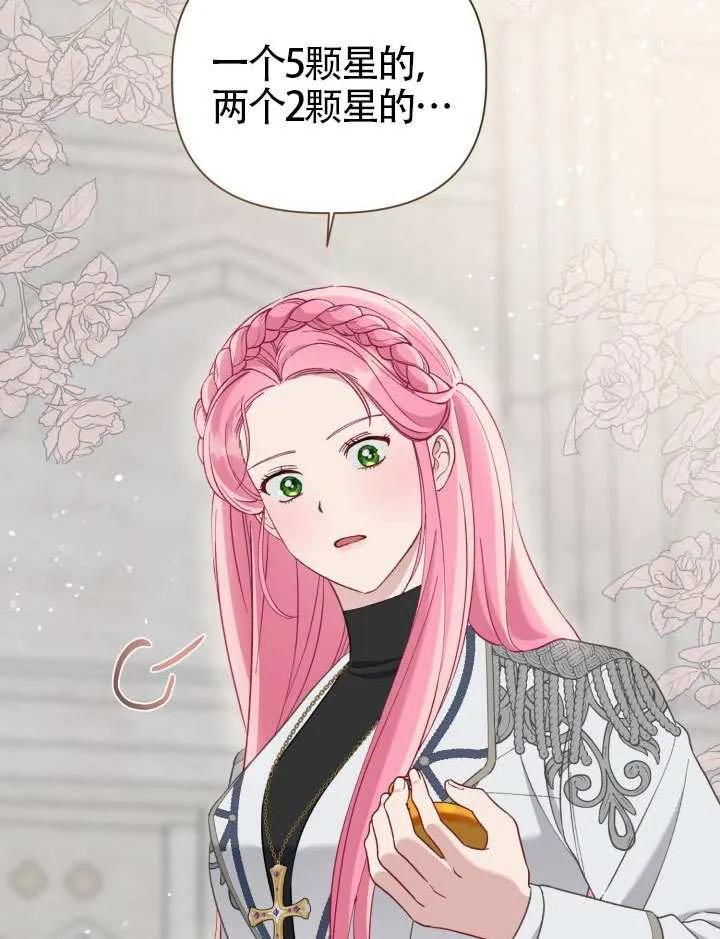 为附身者的特惠 - 第97话 - 第68张图