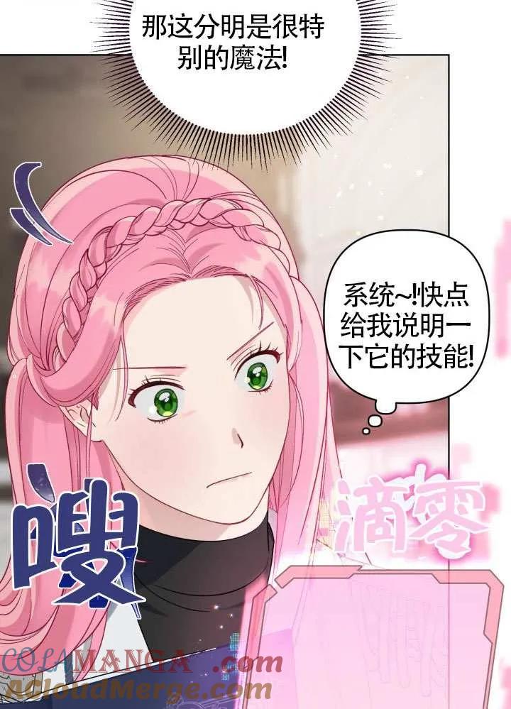 为附身者的特惠 - 第97话 - 第88张图