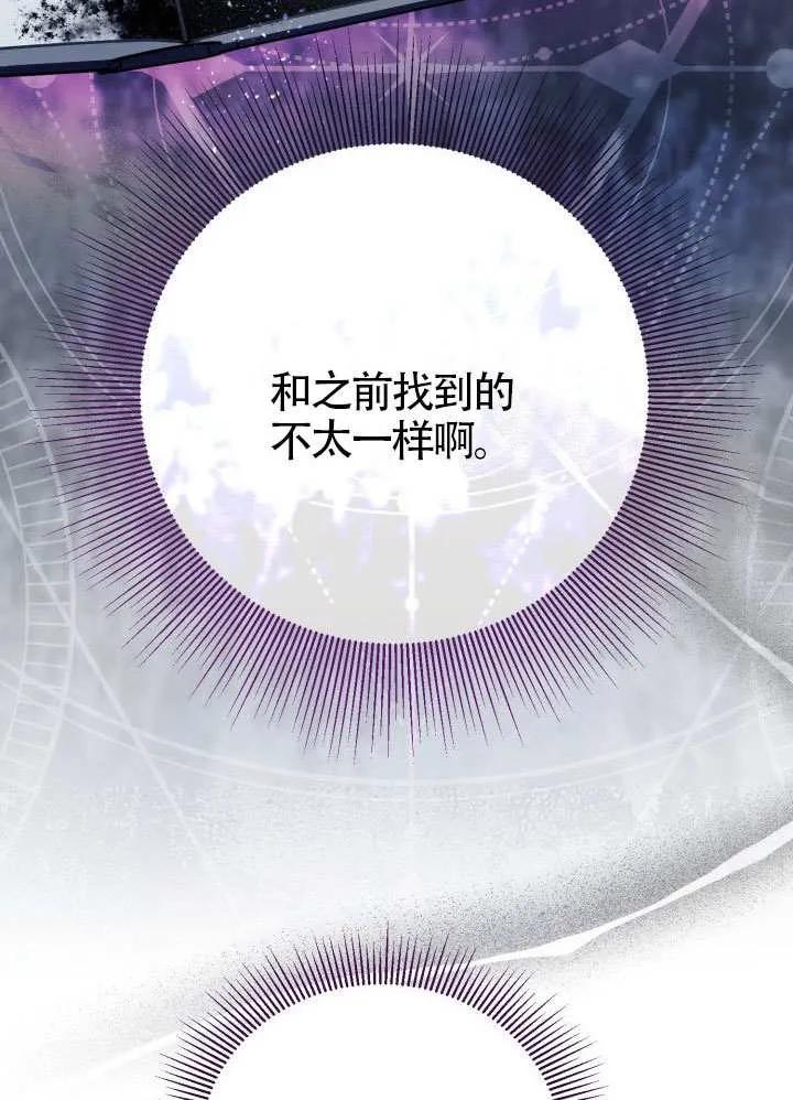 为附身者的特惠 - 第97话 - 第87张图