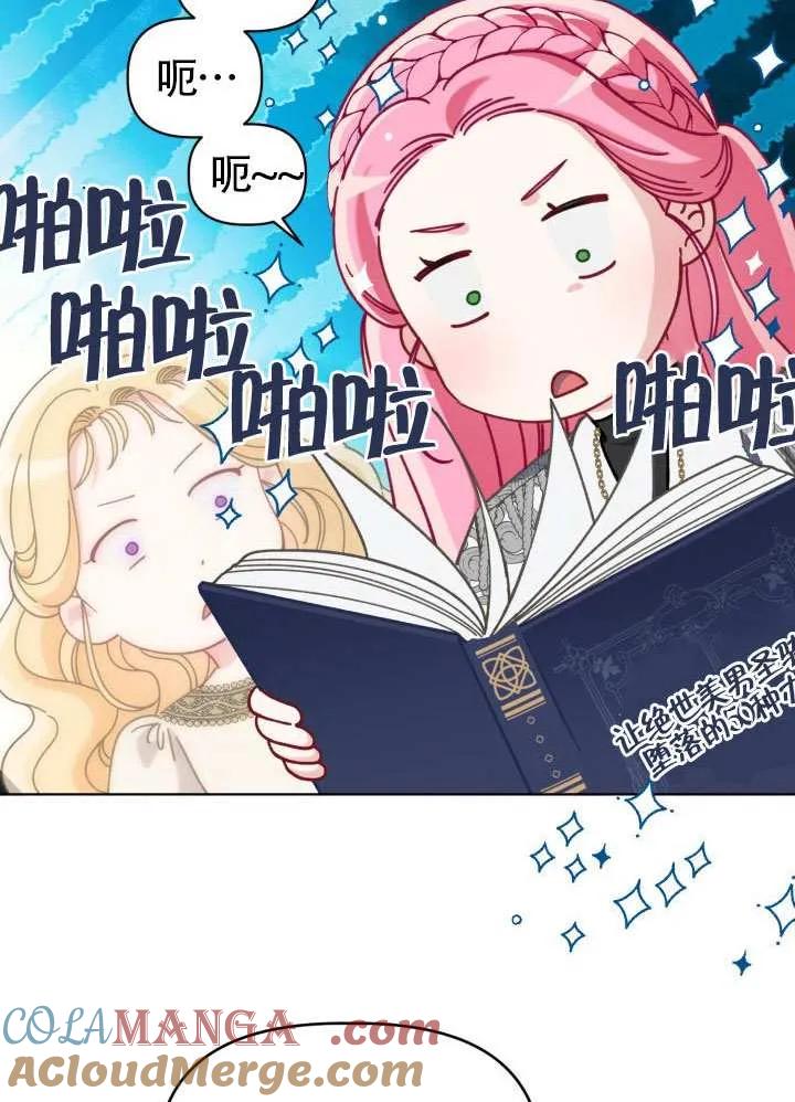 为附身者的特惠 - 第97话 - 第79张图