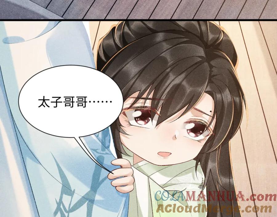 病态诱捕 第6话 又是太子…… 第79页