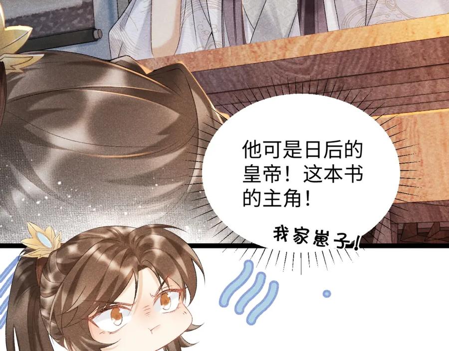 病态诱捕 第6话 又是太子…… 第68页