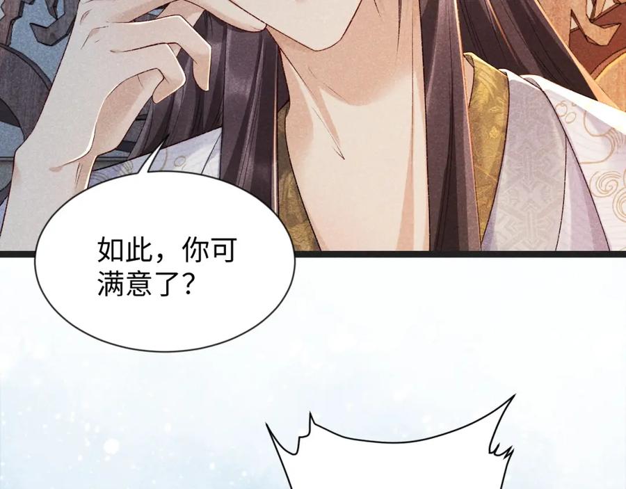 病态诱捕 第6话 又是太子…… 第72页
