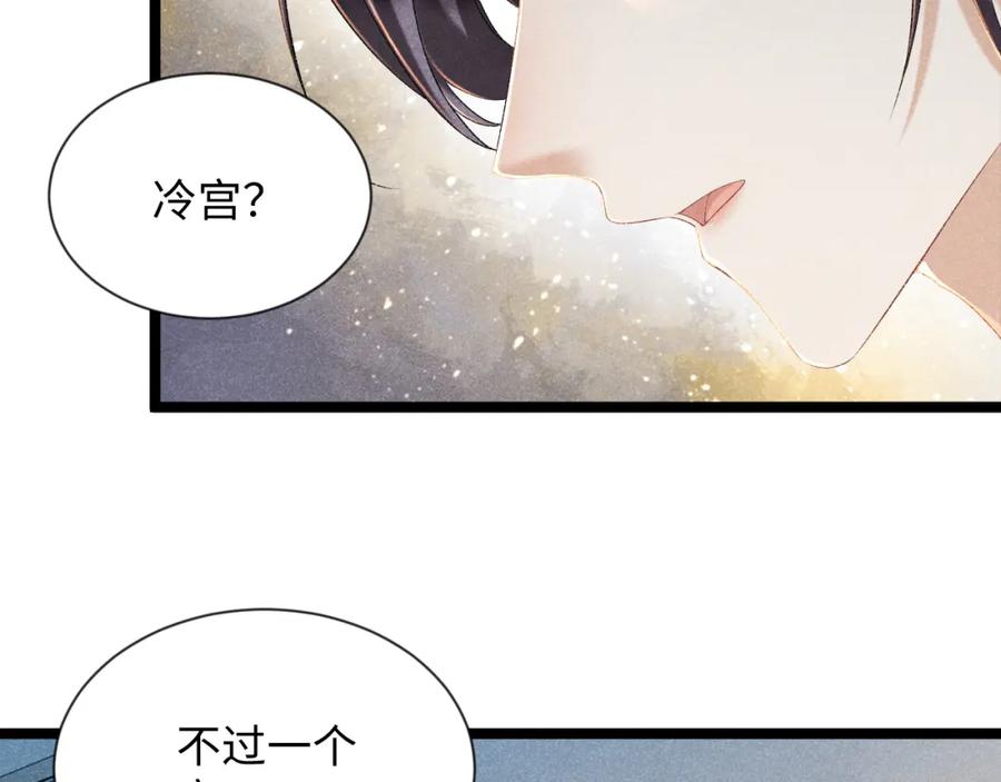 病态诱捕 第6话 又是太子…… 第66页