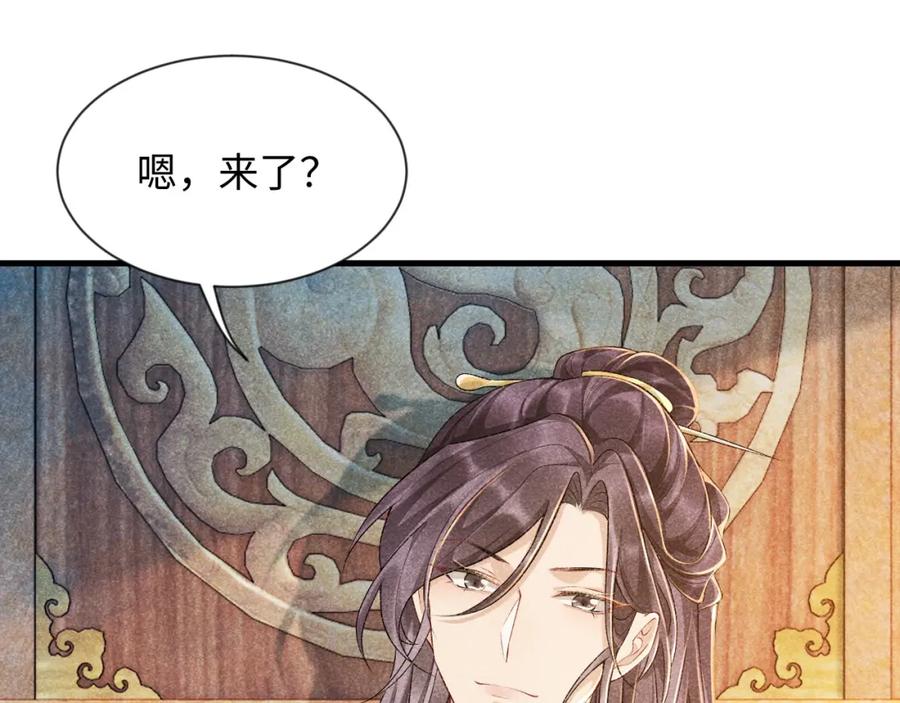 病态诱捕 第6话 又是太子…… 第81页