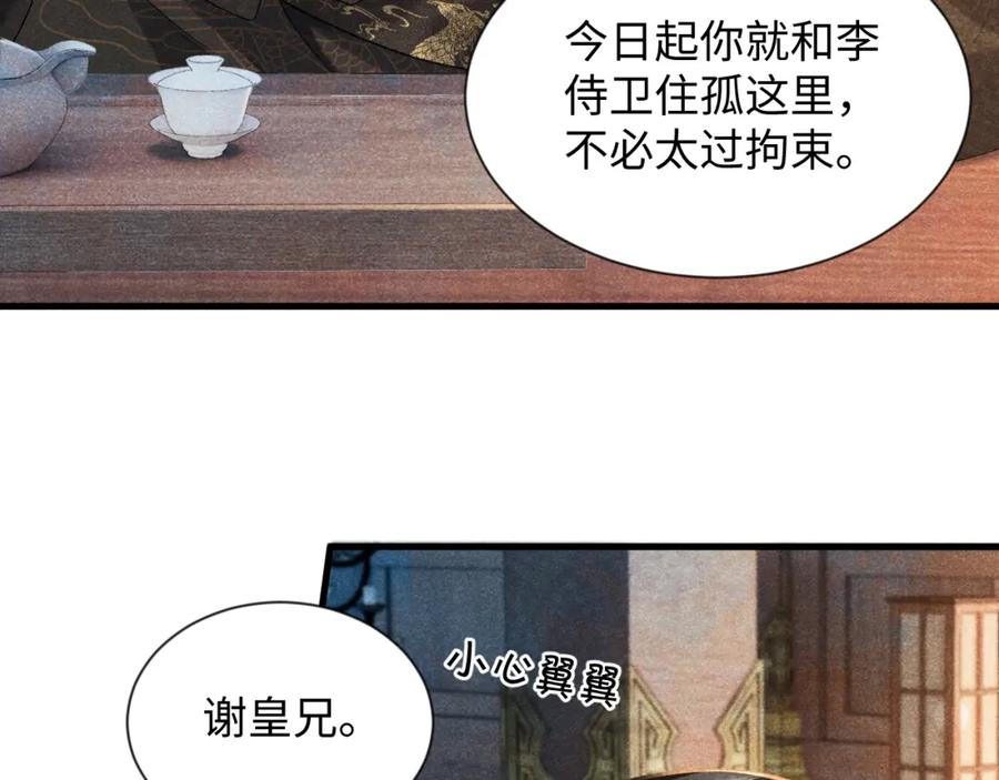 病态诱捕 第6话 又是太子…… 第83页
