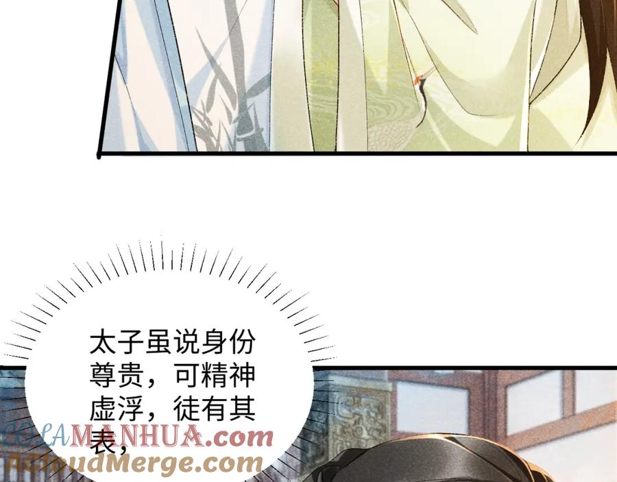 病态诱捕 第6话 又是太子…… 第85页