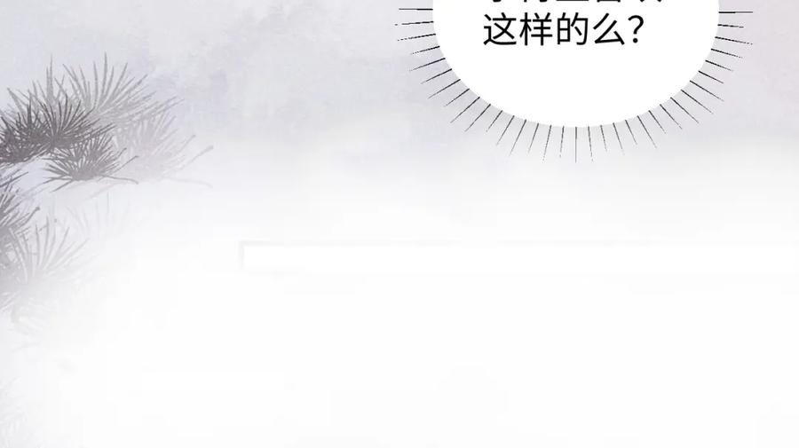 病态诱捕 第6话 又是太子…… 第87页