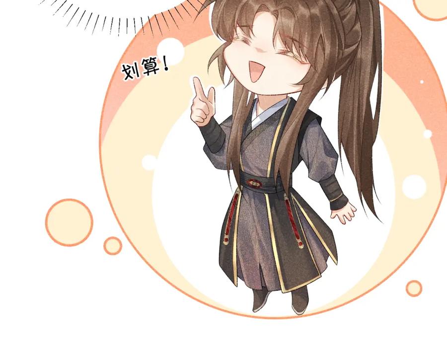 病态诱捕 第6话 又是太子…… 第75页
