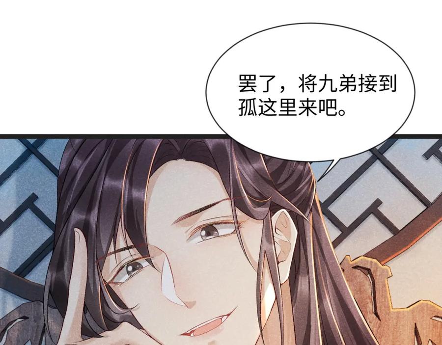 病态诱捕 第6话 又是太子…… 第71页