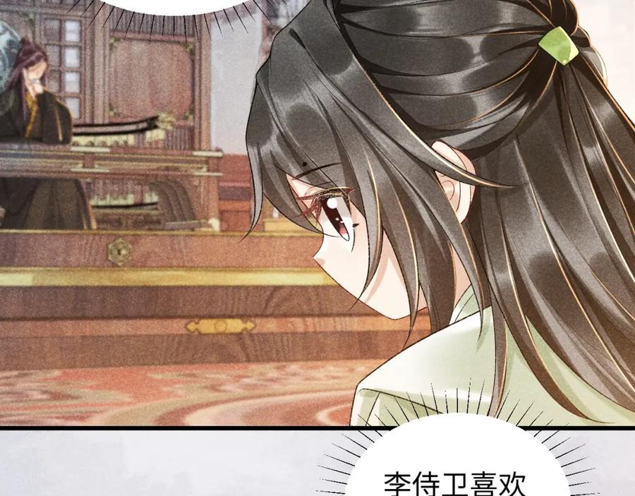 病态诱捕 第6话 又是太子…… 第86页