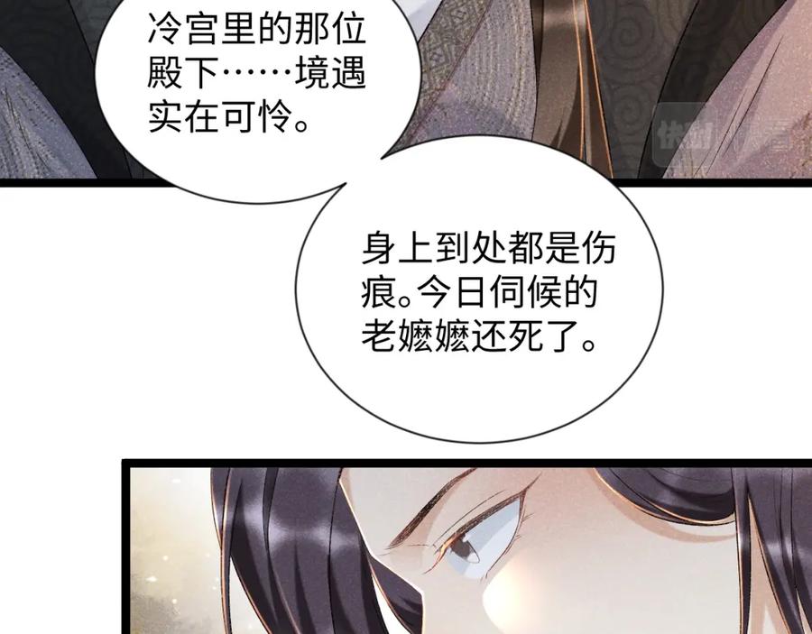 病态诱捕 第6话 又是太子…… 第65页
