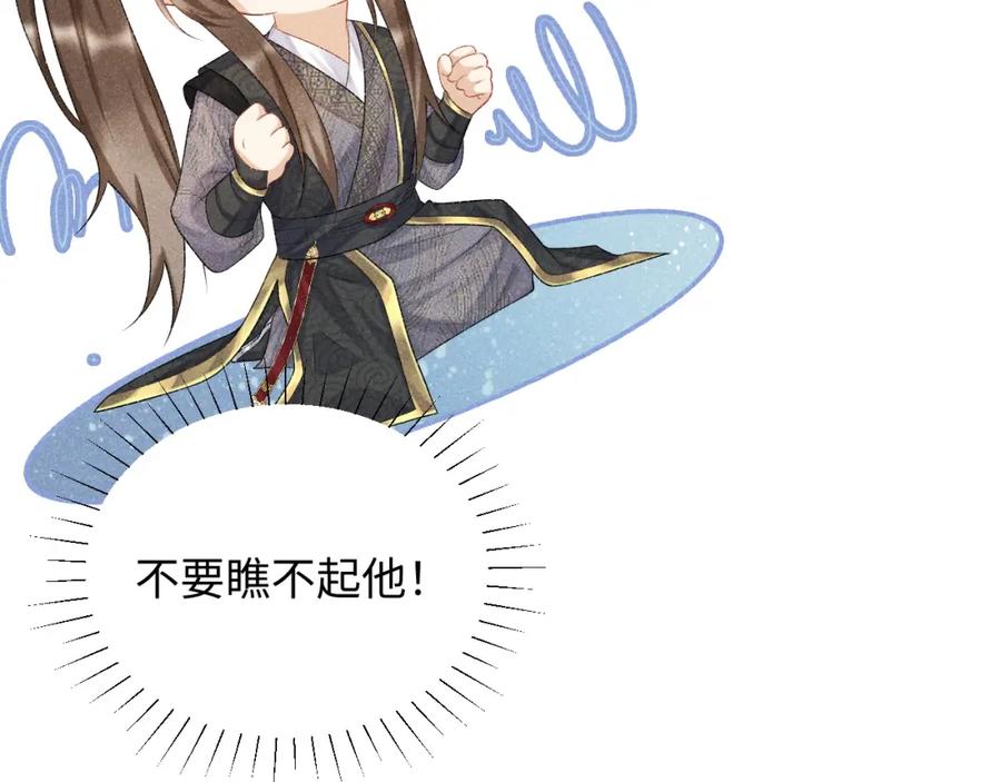 病态诱捕 第6话 又是太子…… 第69页